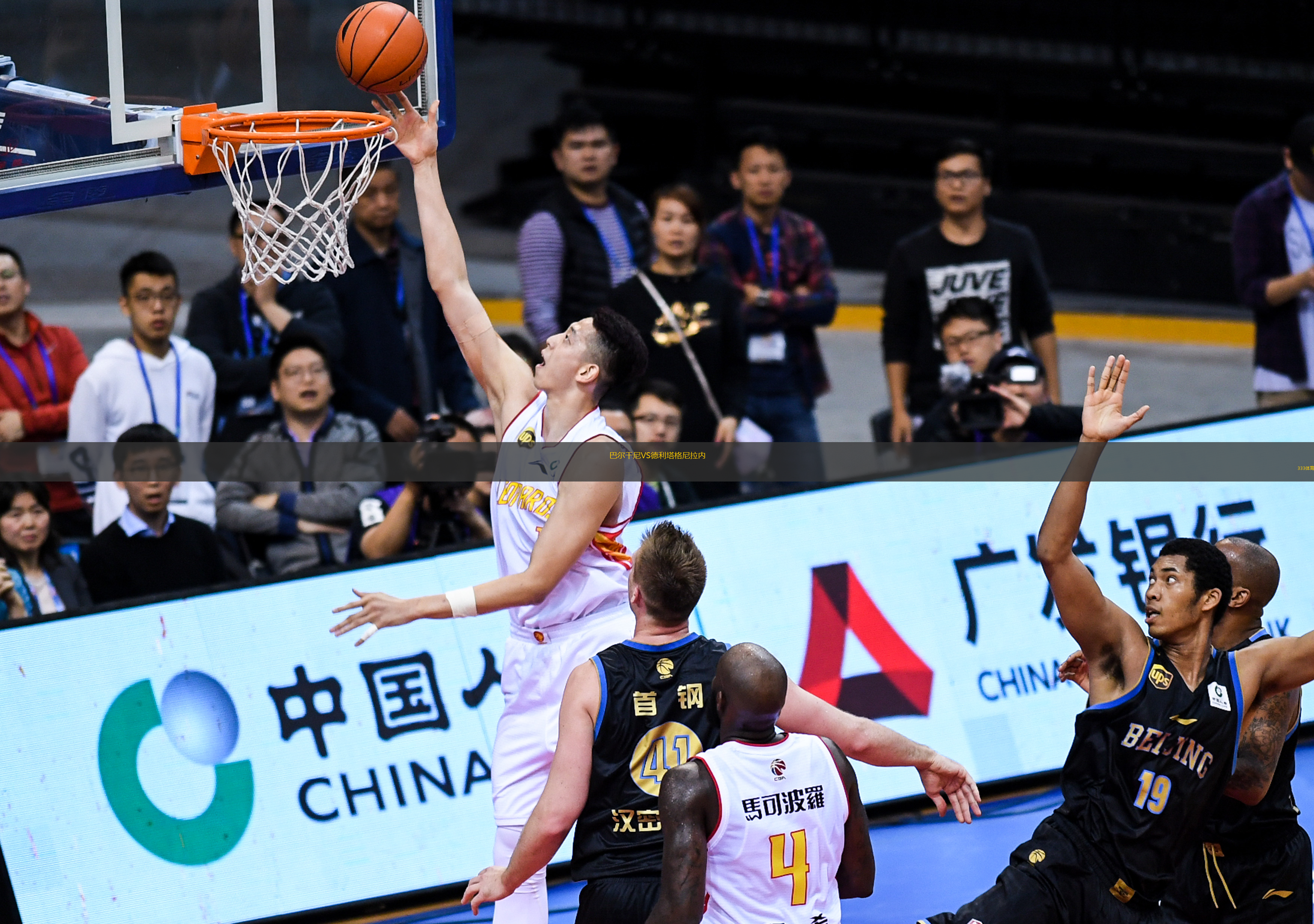 巴尔干尼VS德利塔格尼拉内