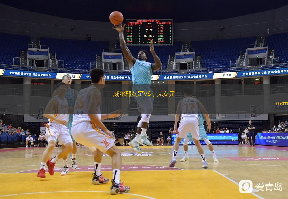 威尔郡女足VS亨克女足