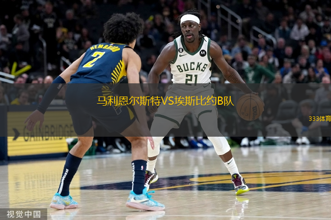 马利恩尔斯特VS埃斯比约B队