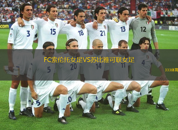 FC索伦托女足VS苏比雅可联女足
